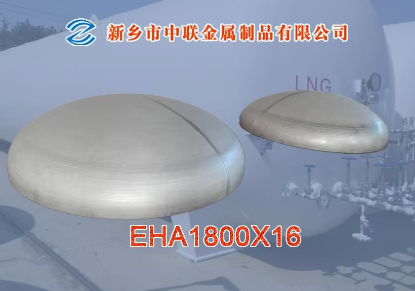 低溫儲罐封頭1